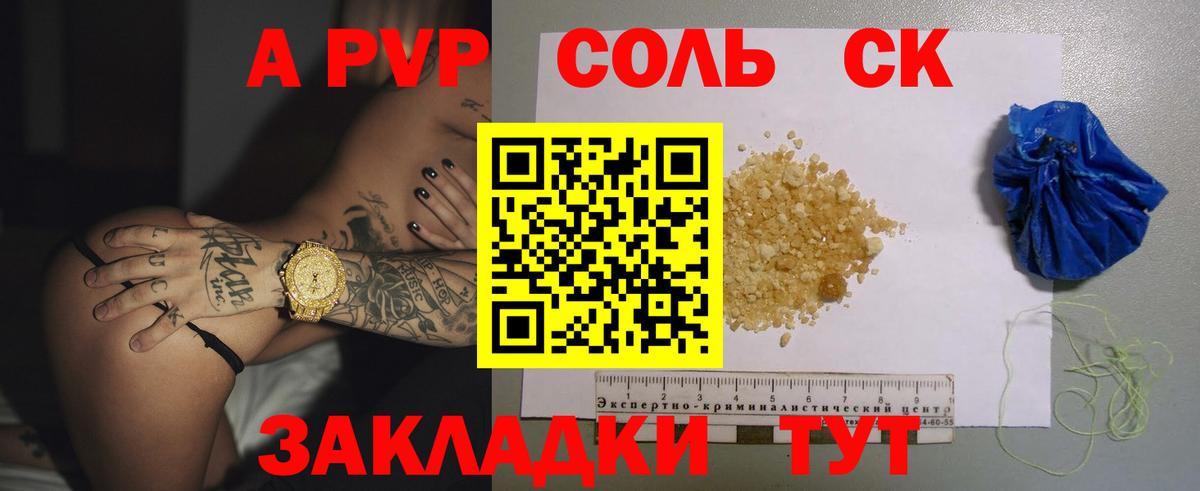 APVP СК  APVP СК КРИС  где можно купить наркотик  Сафоново  Вход с VPN 