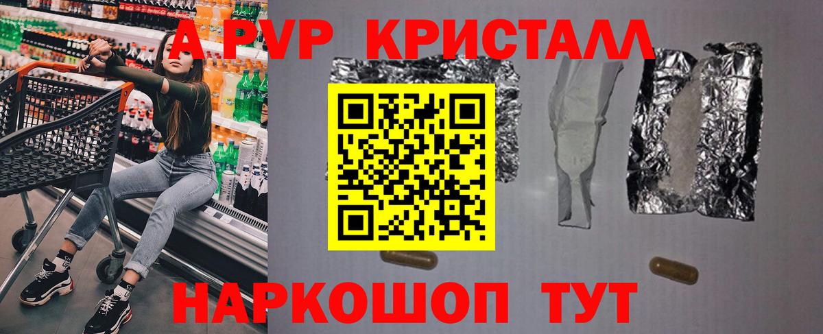 А ПВП кристаллы Сафоново