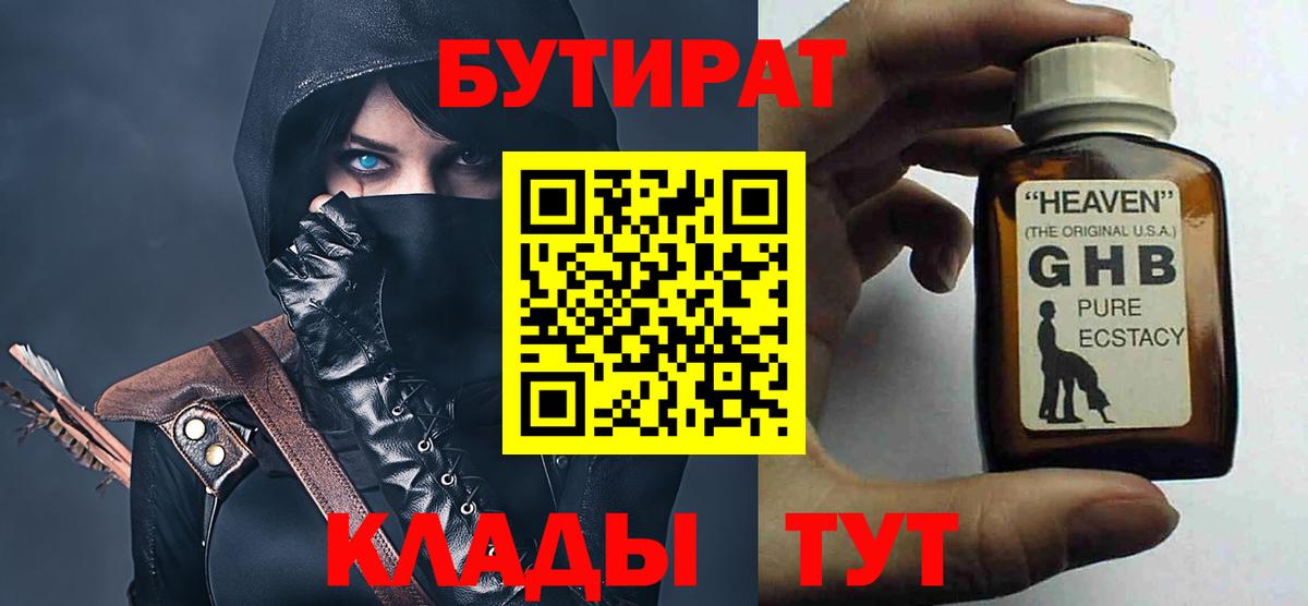 Бутират буратино Сафоново