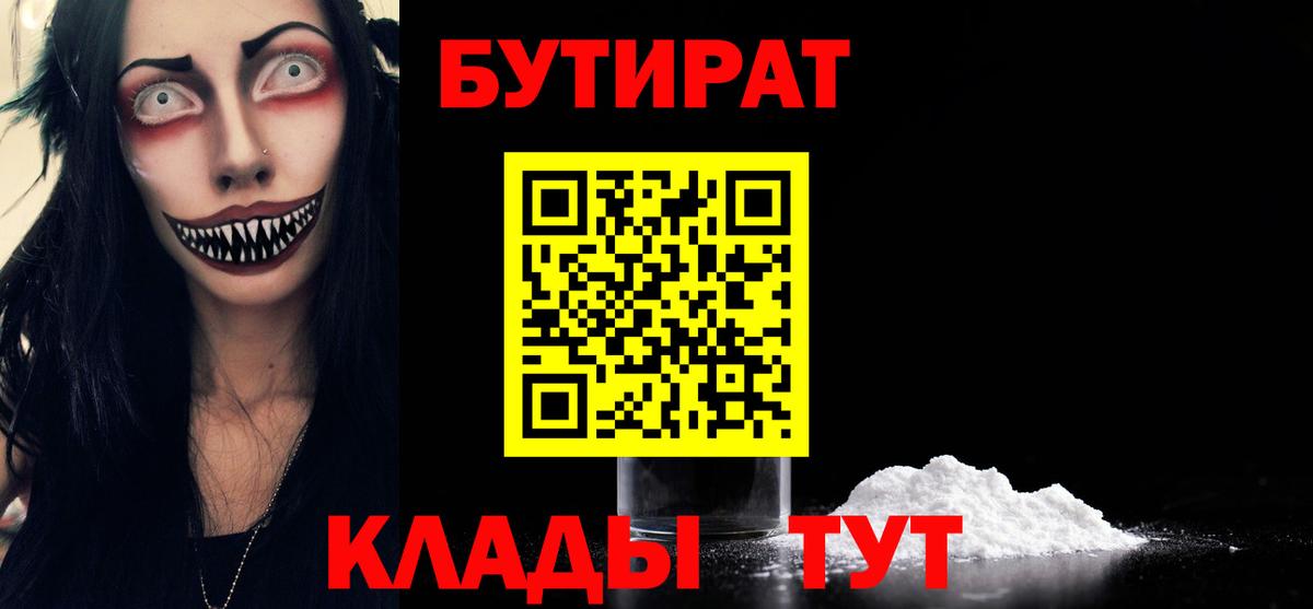 Сафоново  Бутират  Вход с VPN  Бутират бутик 
