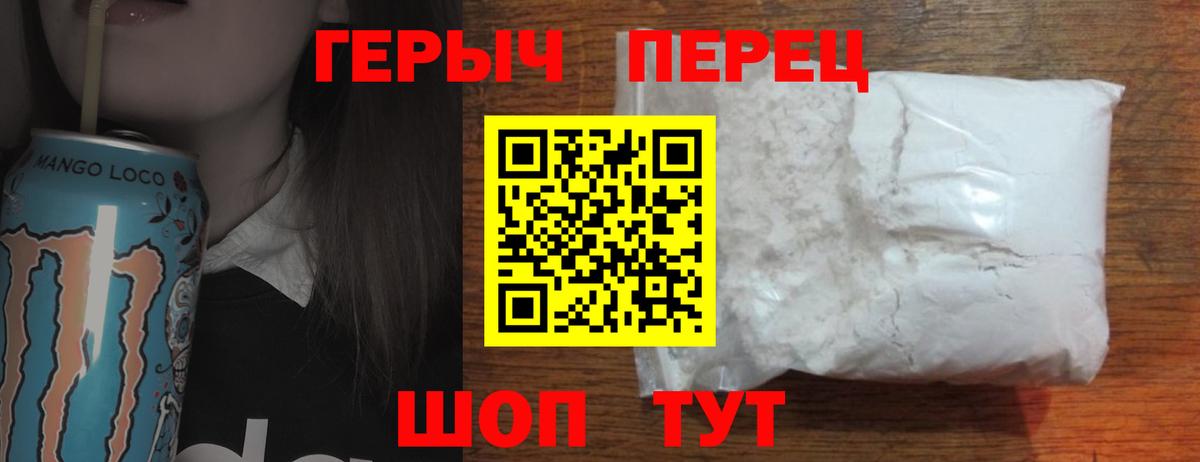 Героин Heroin Сафоново