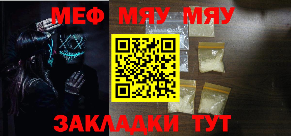 Мефедрон кристаллы Сафоново