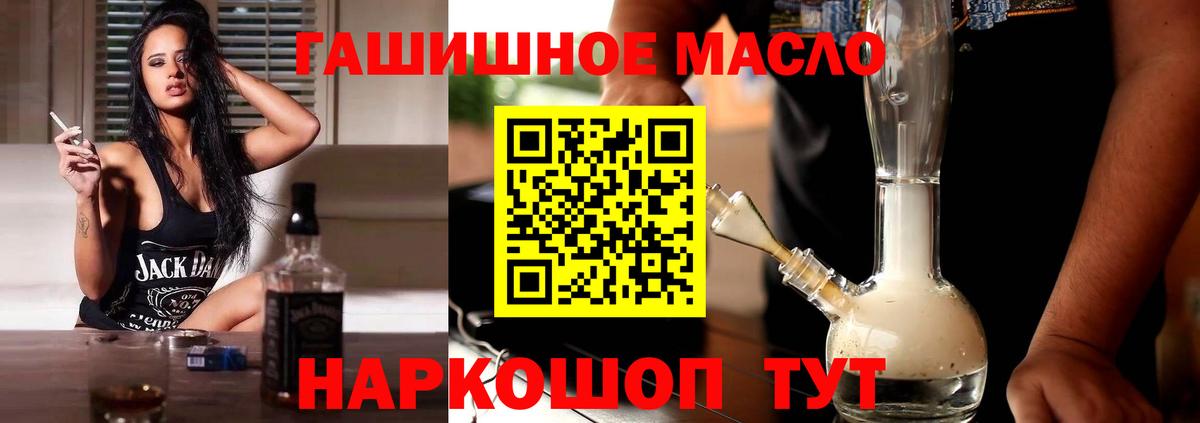 ТГК гашишное масло Сафоново